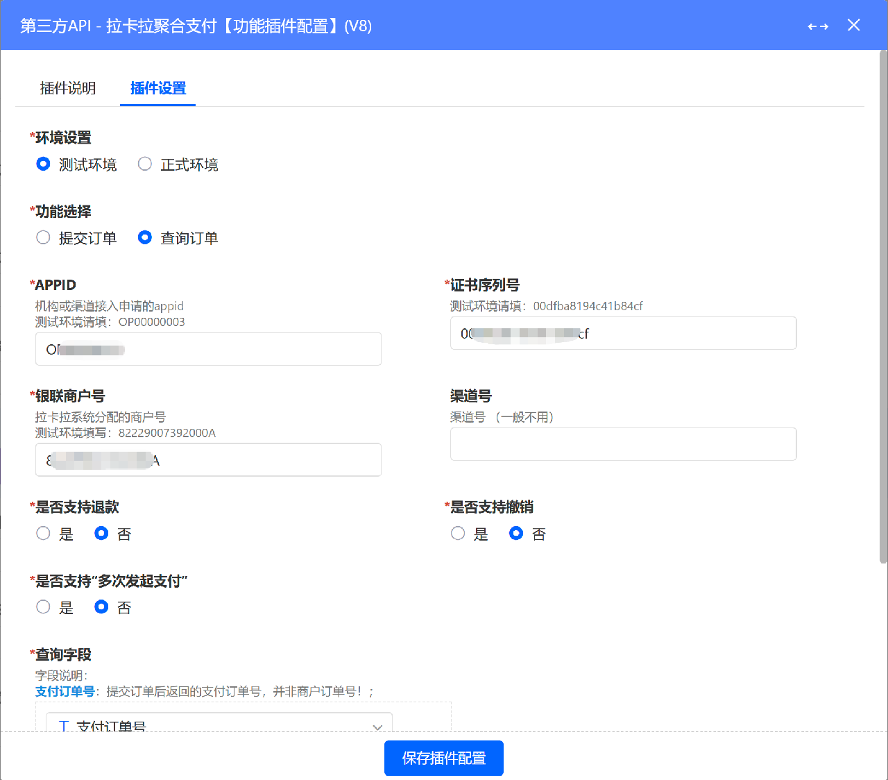 第三方API - 拉卡拉聚合支付